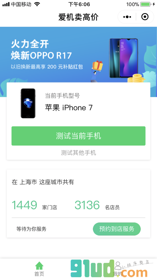 爱机卖高价小程序截图