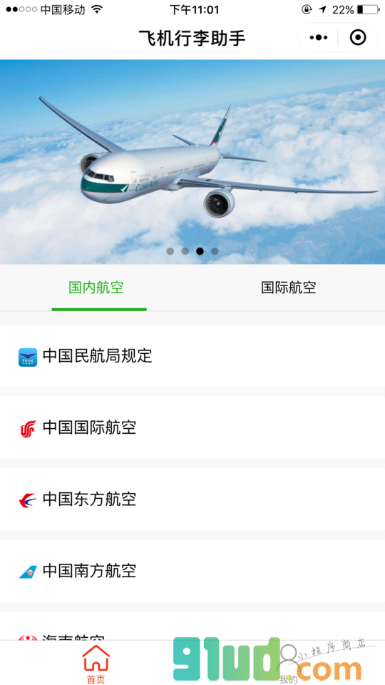飞机行李助手小程序截图