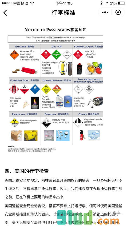 飞机行李助手小程序截图