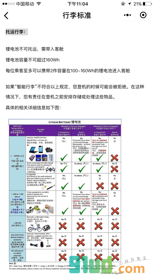 飞机行李助手小程序截图
