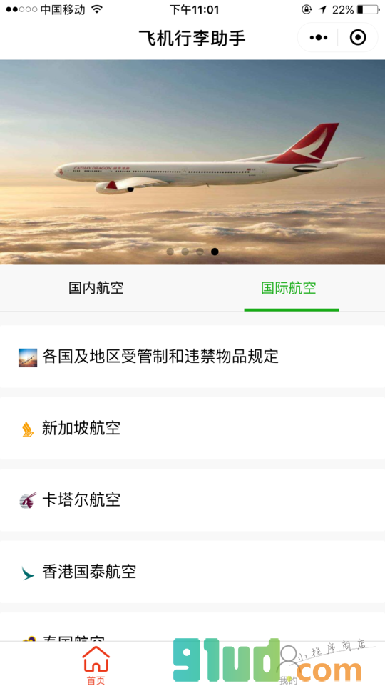 飞机行李助手小程序截图