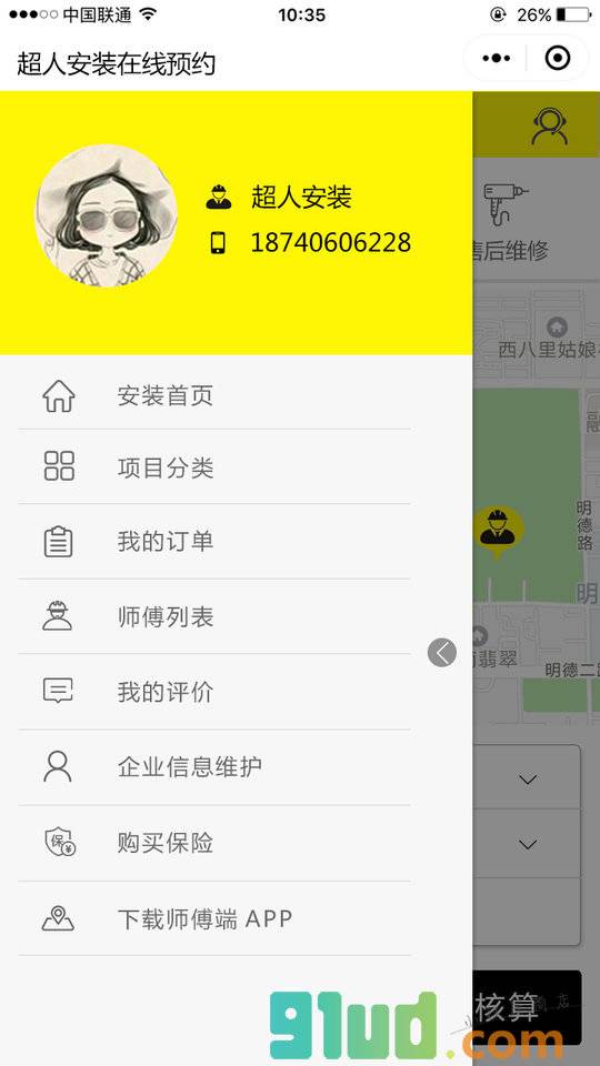 超儿安装在线预约小程序截图