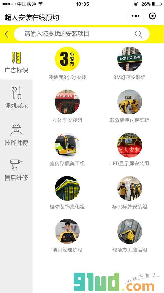 超儿安装在线预约小程序截图