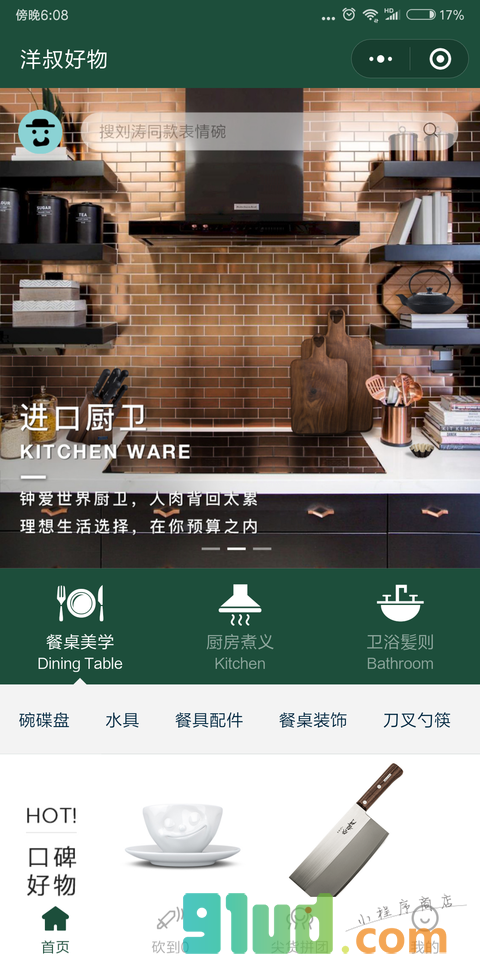 洋叔好物小程序截图