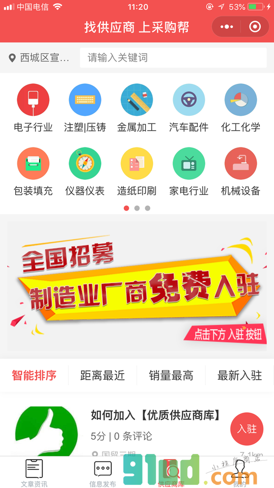 采购帮小程序截图