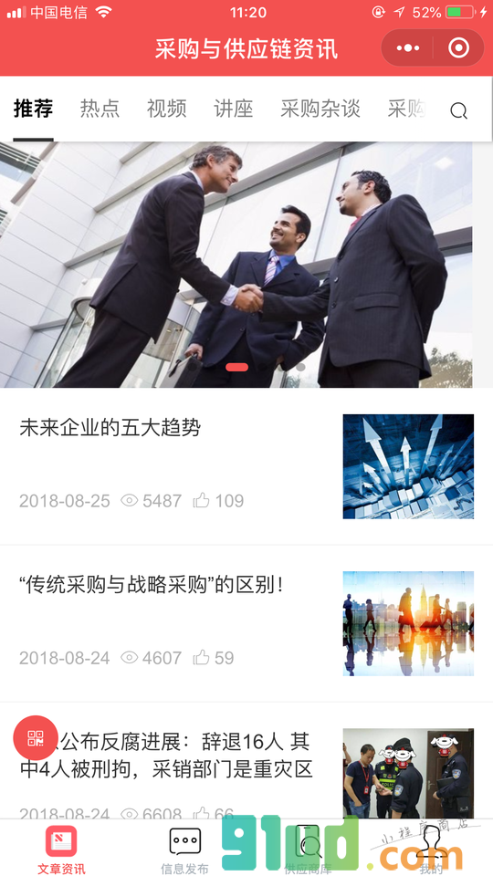 采购帮小程序截图