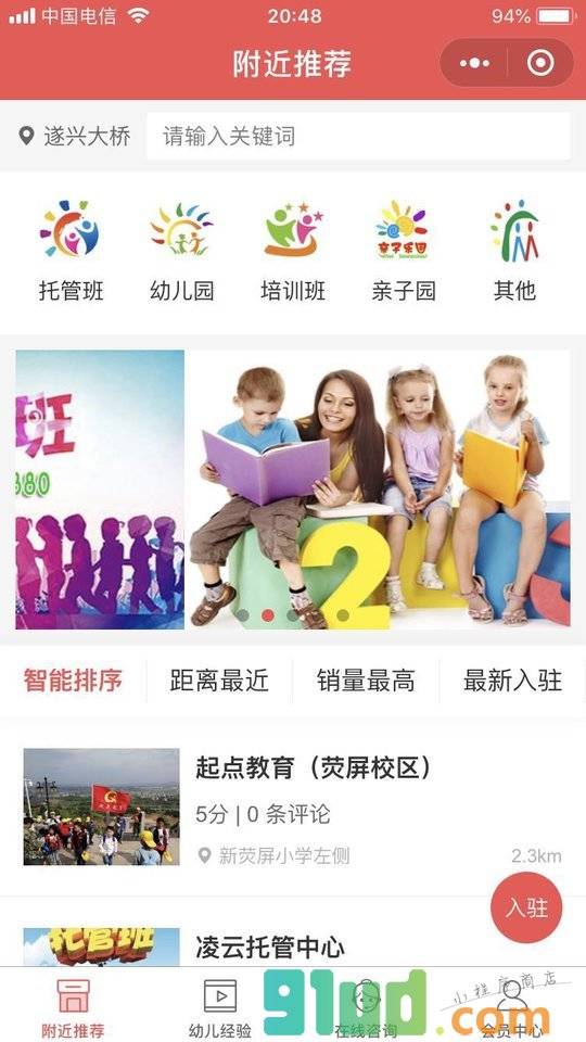 附近托管班小程序截图