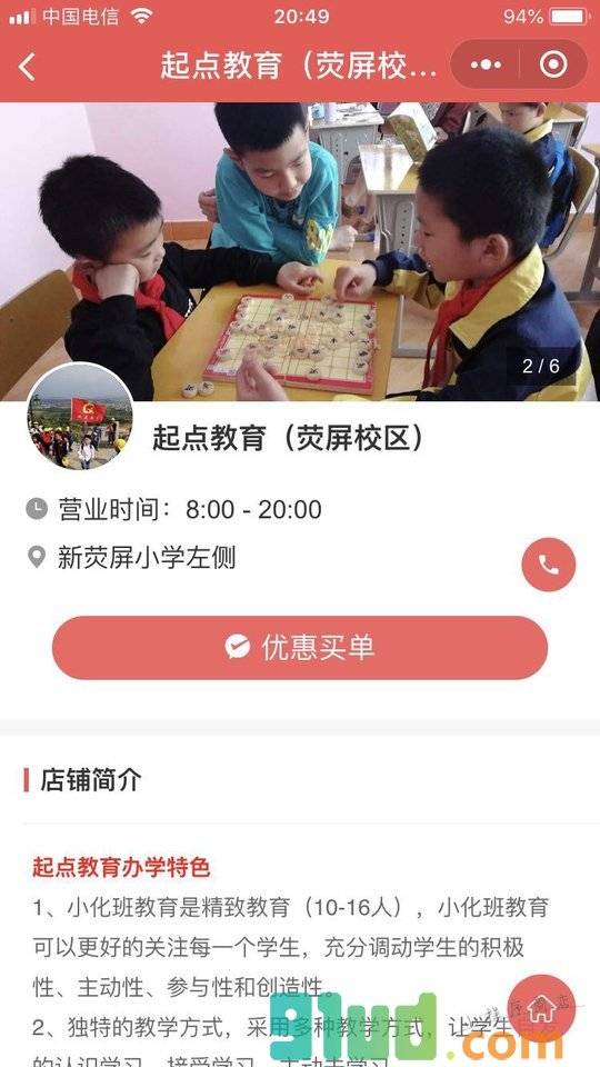 附近托管班小程序截图