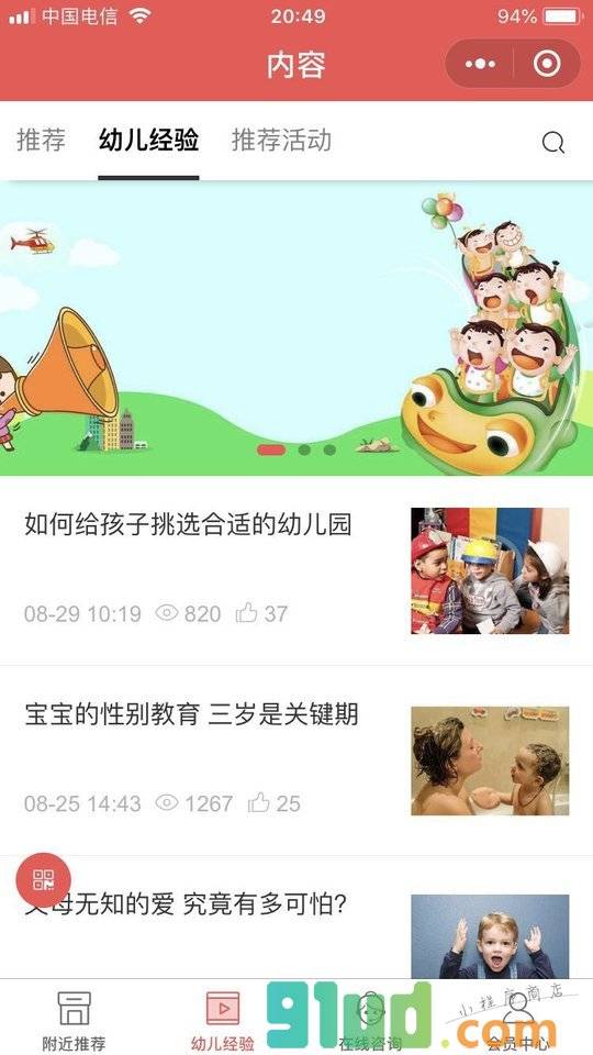 附近托管班小程序截图