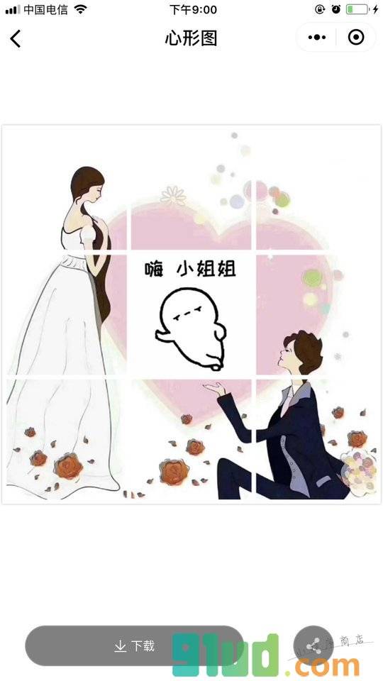 心形九宫格小程序截图