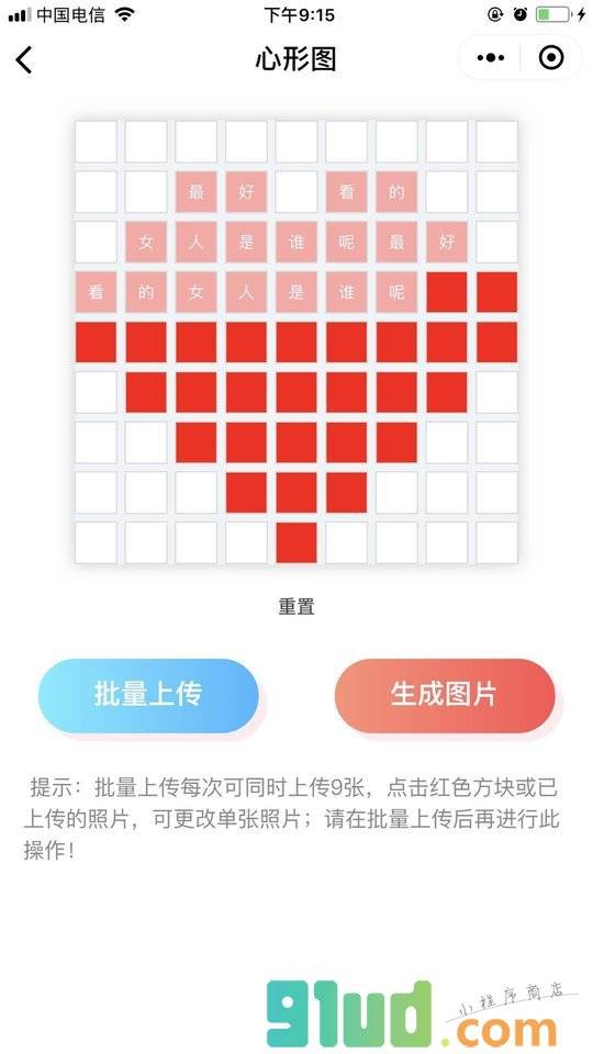 心形九宫格小程序截图