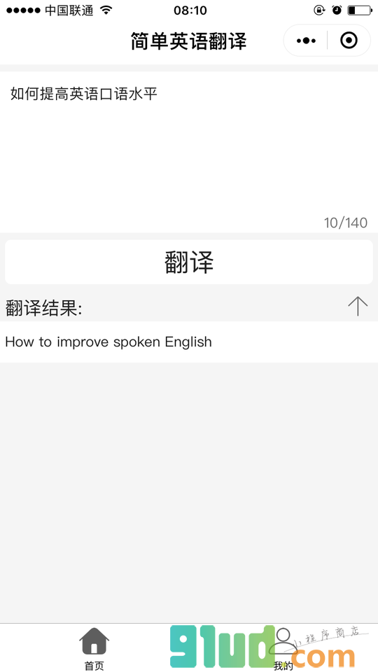 简单英语翻译小程序截图