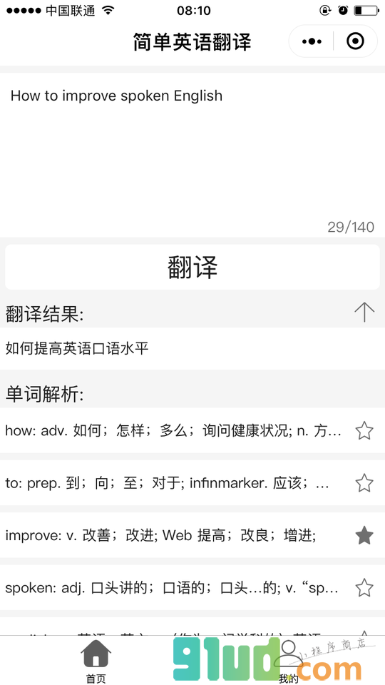 简单英语翻译小程序截图