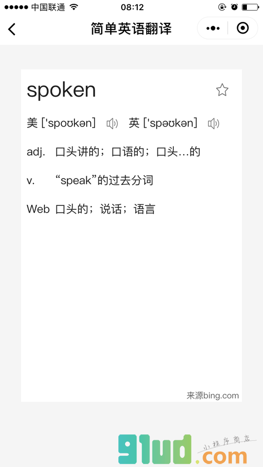简单英语翻译小程序截图