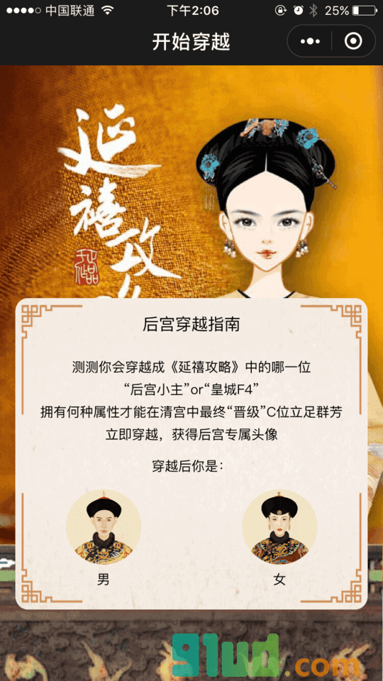 延禧攻略赐你皇帝帽小程序截图