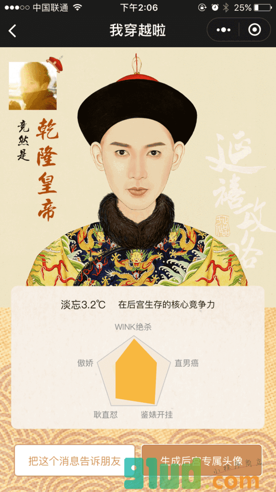 延禧攻略赐你皇帝帽小程序截图