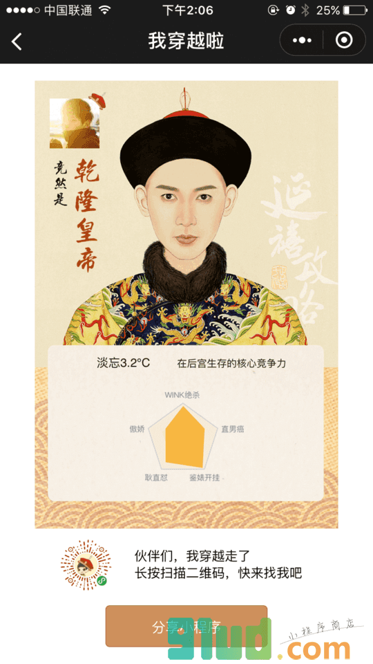 延禧攻略赐你皇帝帽小程序截图