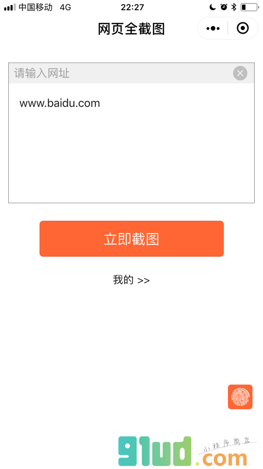 网页全截图小程序截图
