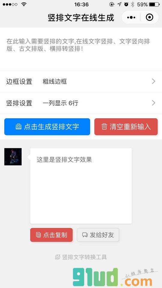 竖排文字小程序截图