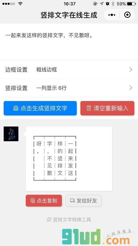 竖排文字小程序截图