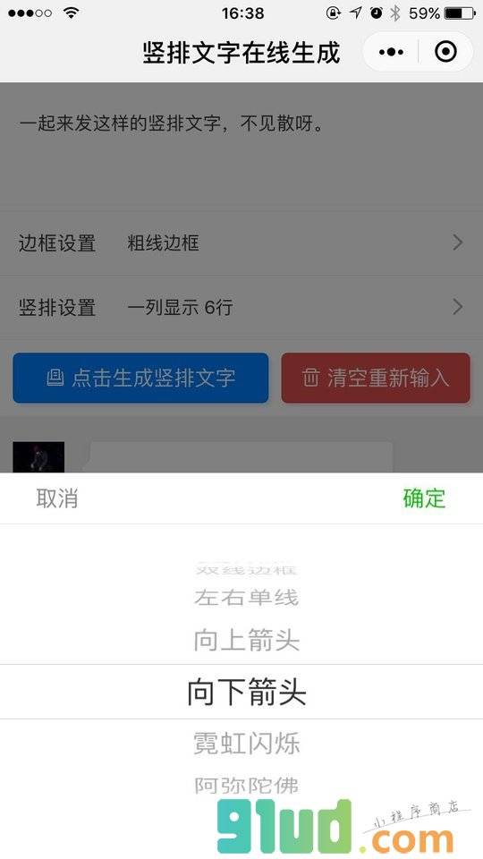 竖排文字小程序截图