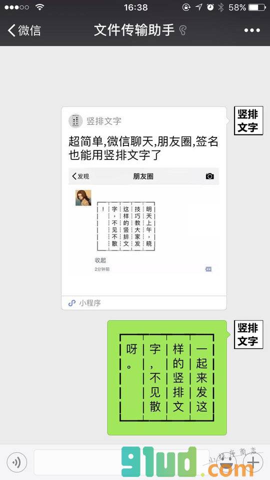 竖排文字小程序截图