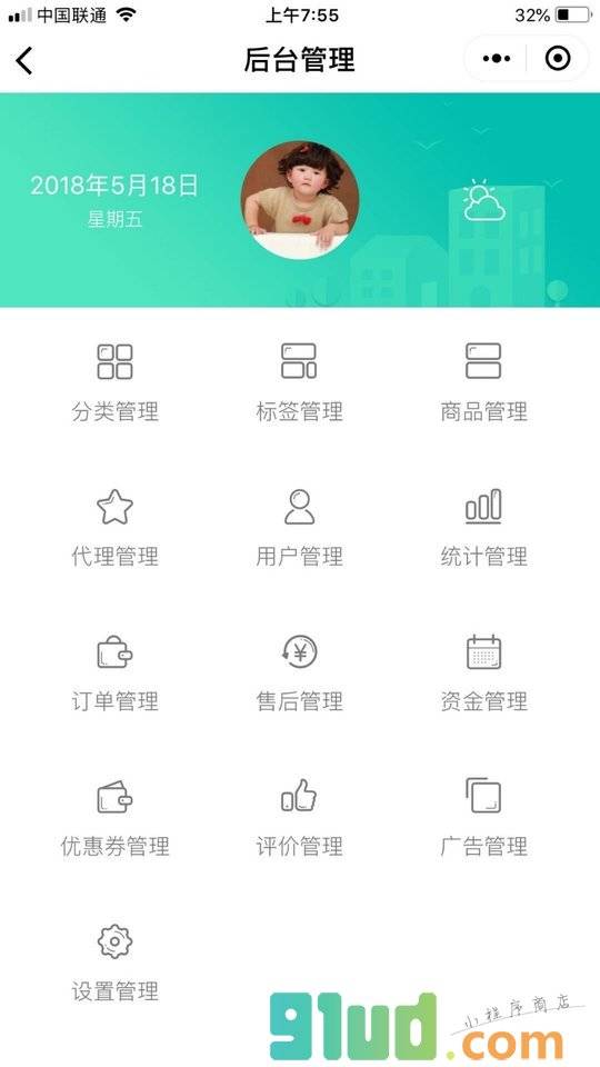 真忙分销商城小程序截图