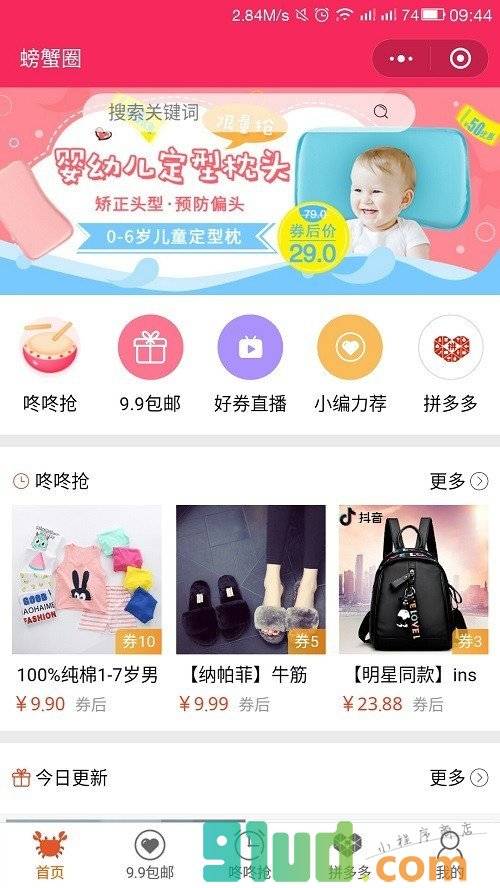 螃蟹圈网购抽奖小程序截图