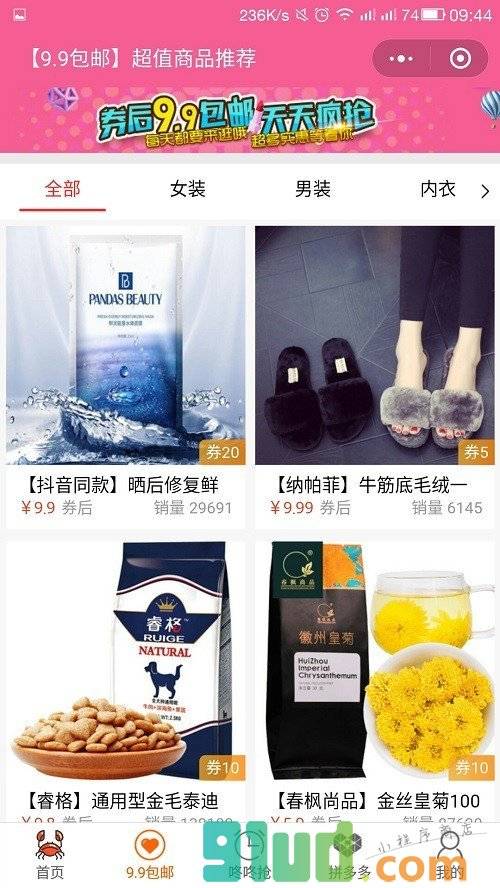 螃蟹圈网购抽奖小程序截图
