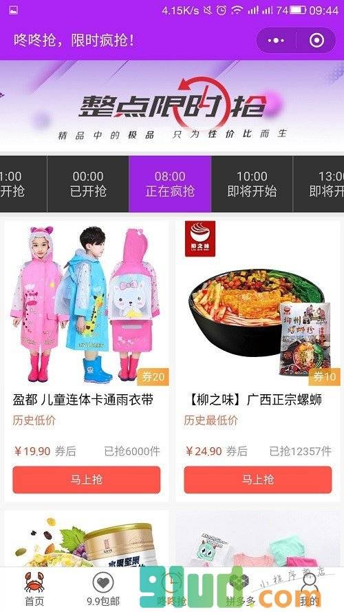 螃蟹圈网购抽奖小程序截图