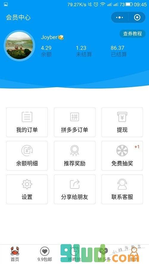 螃蟹圈网购抽奖小程序截图