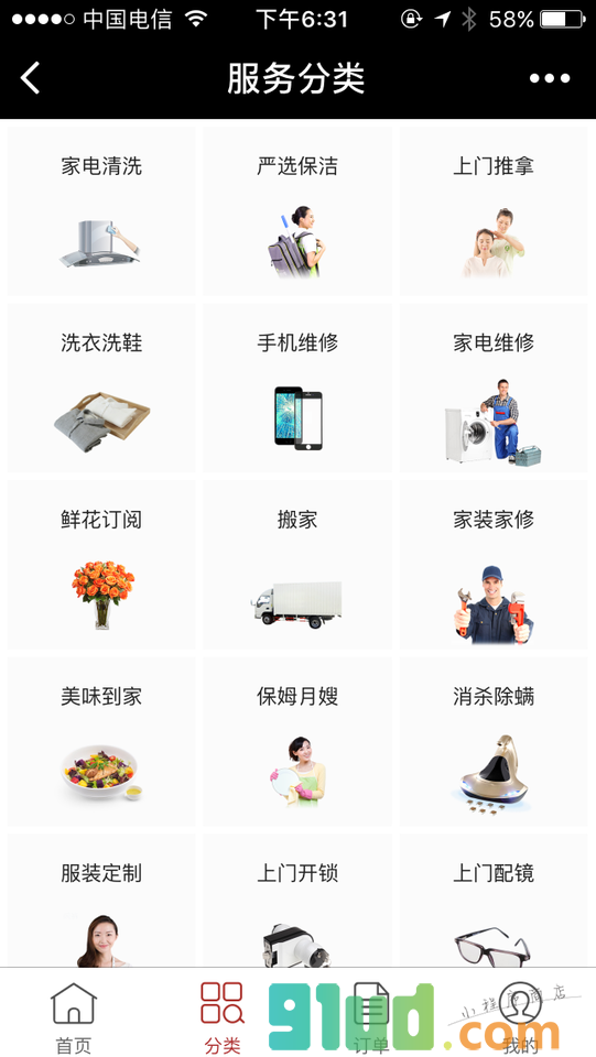 保姆钟点工小程序截图