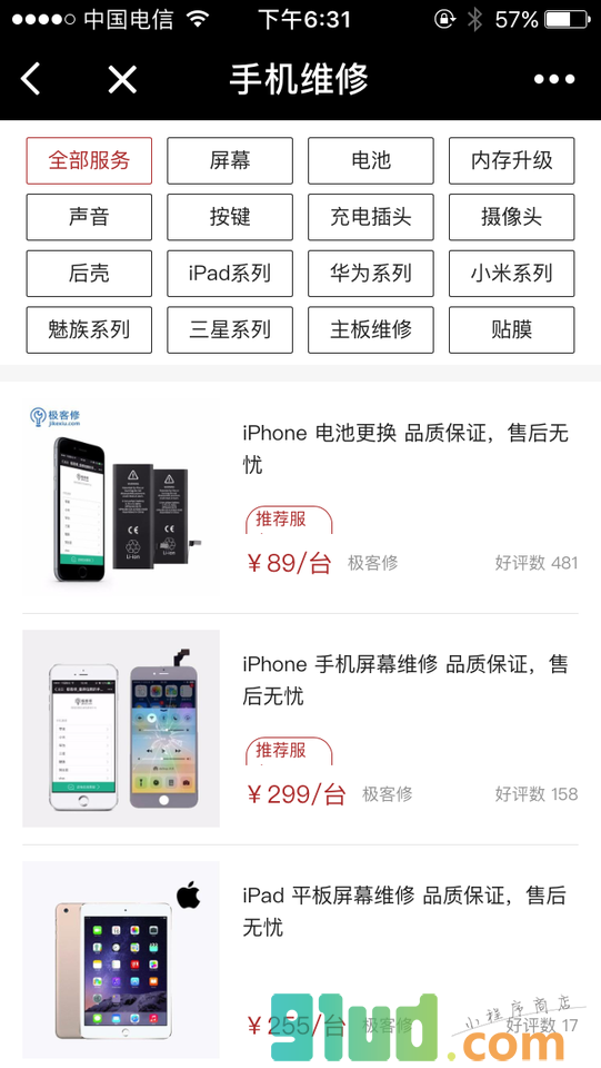保姆钟点工小程序截图