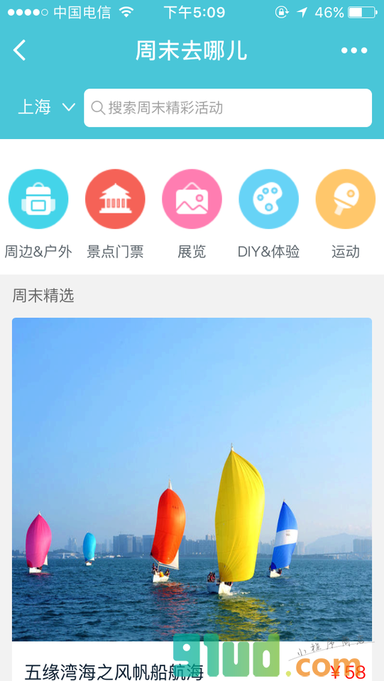 周末去哪儿小程序截图