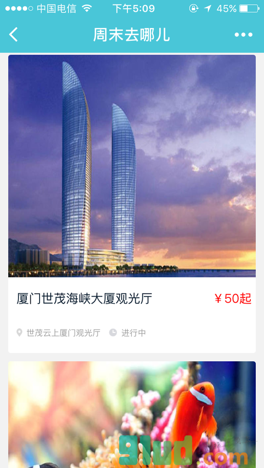 周末去哪儿小程序截图