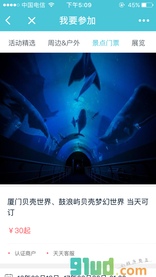 周末去哪儿小程序截图