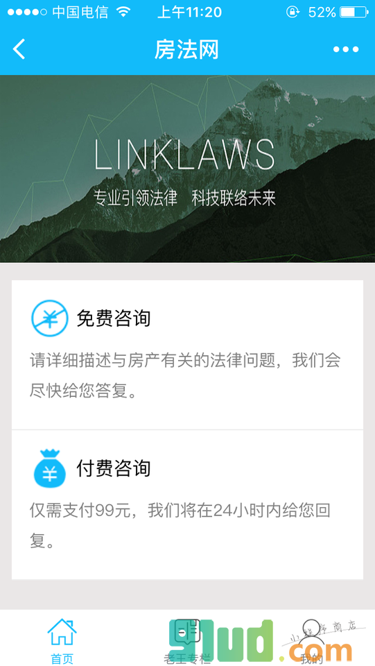 上海房产律师法律咨询小程序截图