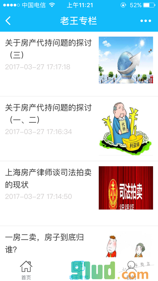 上海房产律师法律咨询小程序截图