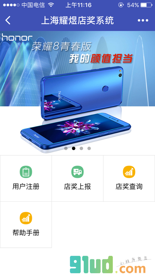 上海耀煜店奖系统小程序截图
