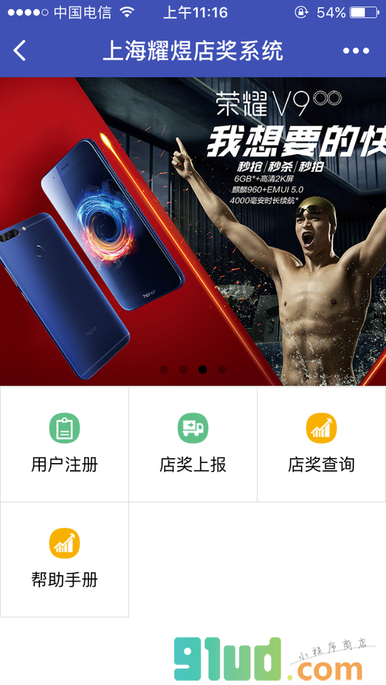上海耀煜店奖系统小程序截图