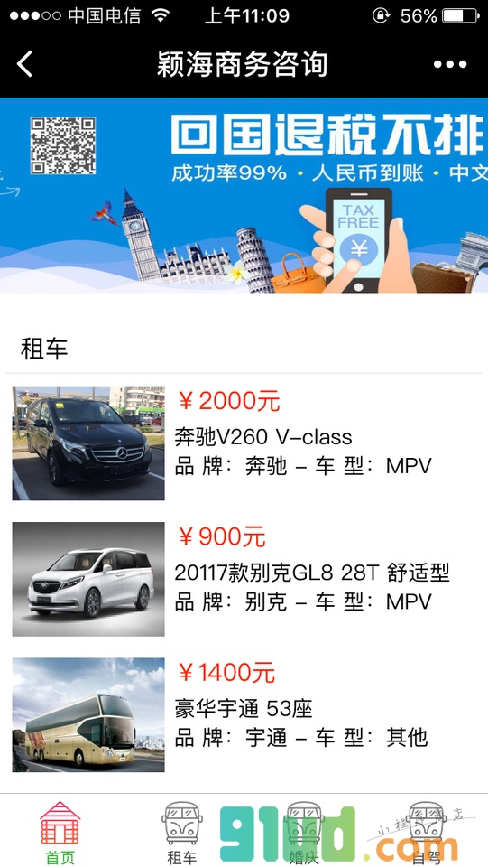 上海租赁公司小程序截图
