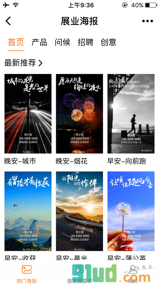 金橙展业海报制作器小程序截图