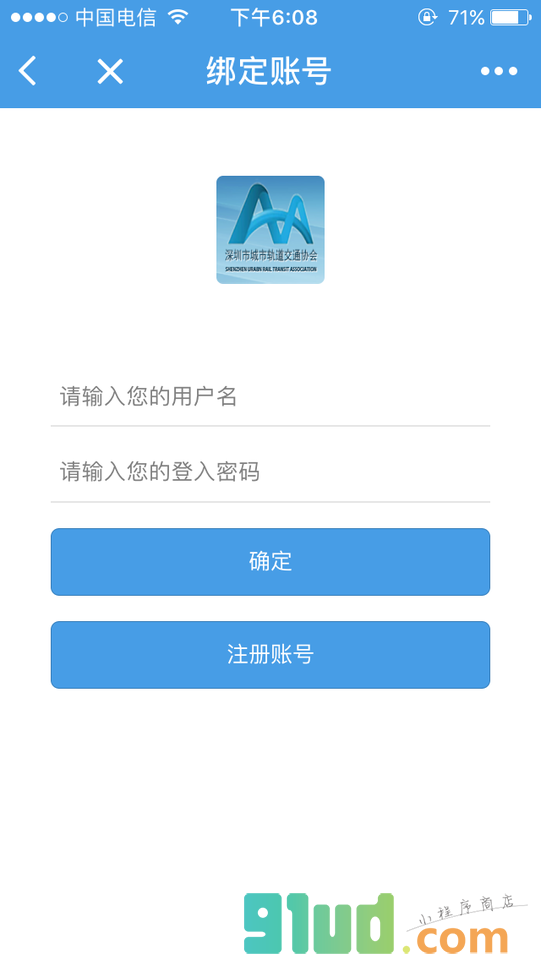 深港轨道交通国库智库小程序截图