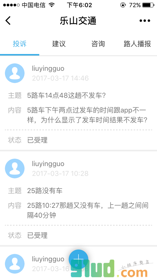 乐天交通小程序截图