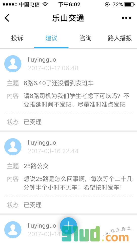 乐天交通小程序截图