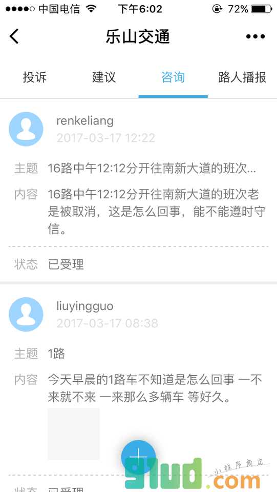 乐天交通小程序截图
