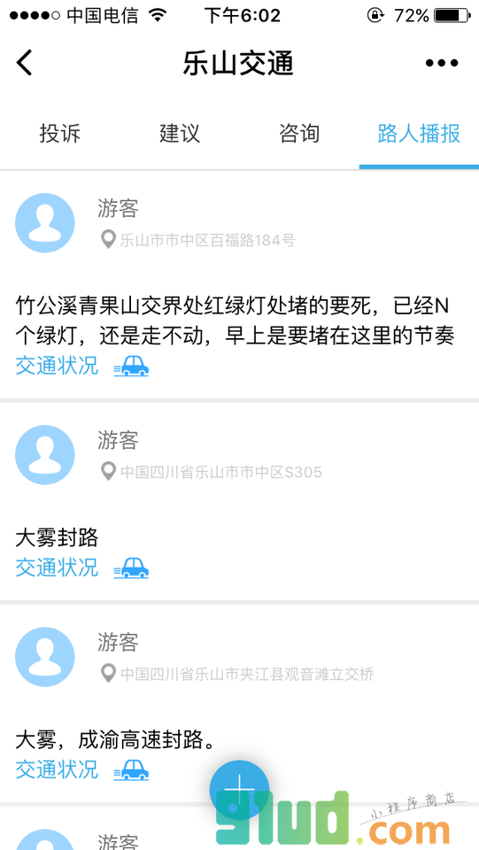 乐天交通小程序截图