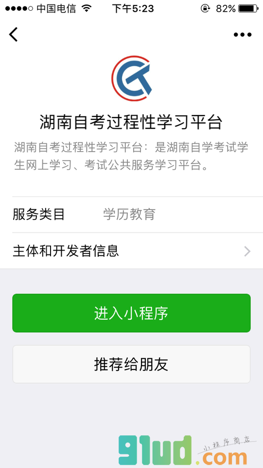 湖南自考过程性学习平台小程序截图