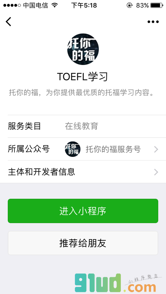 TOEFL学习小程序截图