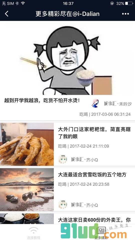 爱大连Wifi连接指南小程序截图